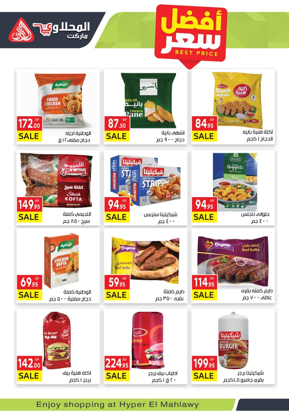 el-mahallawy offers from 26aug to 1aug 2025 عروض المحلاوي من 26 أغسطس حتى 1 أغسطس 2025 صفحة رقم 9